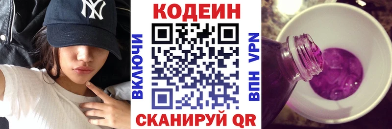 Кодеин Purple Drank  Зубцов 